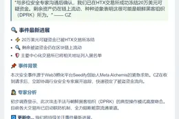 CZ：朝鲜或涉SFUND跨链桥盗案 20万美元遭冻结