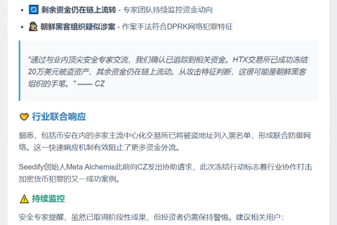 CZ：业内安全人员已追踪到SFUND跨链桥相关被盗资金并在HTX冻结20万美元