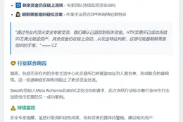 CZ：业内安全人员已追踪到SFUND跨链桥相关被盗资金并在HTX冻结20万美元
