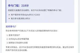 币安ZBT活动门槛218分