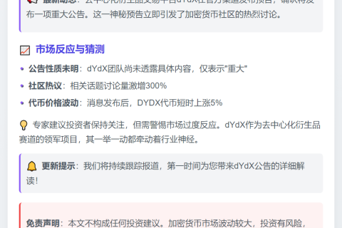 dYdX今日发布重大公告