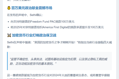 Kraken捐款100万美元支持特朗普PAC