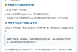 Kraken捐款100万美元支持特朗普PAC