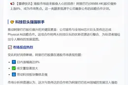 阿里港股飙升8%