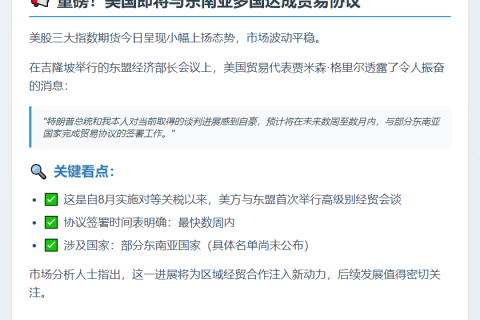 美贸易代表：数周内与东南亚敲定协议