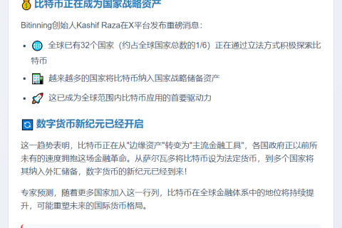 32国探索比特币新法