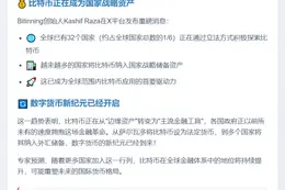 32国探索比特币新法