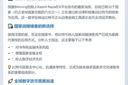 全球32国探索比特币新法