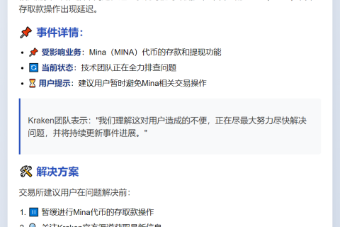 Kraken调查Mina存取款延迟