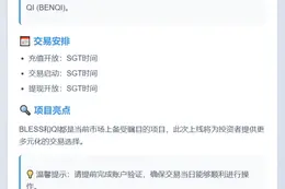 MGBX上线BLESS、QI交易2025年9月24日