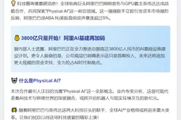 阿里联手英伟达开发Physical AI