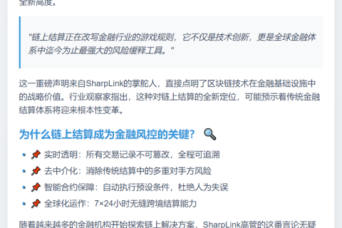 链上结算：全球金融最大风险降低手段