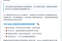 链上结算：全球金融最大风险降低手段