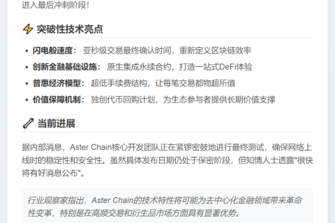 Aster Chain即将推出，测试中