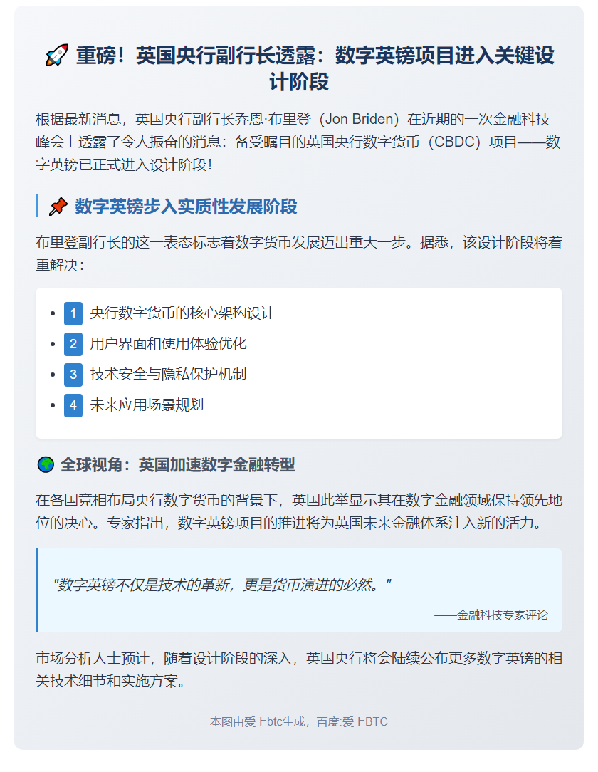 英央行副行长：数字英镑进入设计阶段