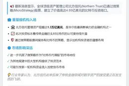 北方信托买入5亿美元比特币