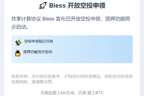 Bless 开放空投申领