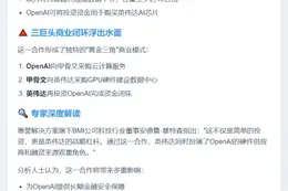 OpenAI联手甲骨文英伟达打造商业闭环