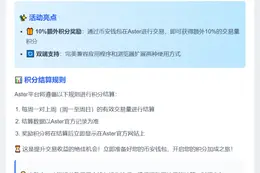 币安与 Aster 合作推交易积分活动