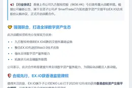 九方智投入股EX.IO拓展海外数字资产