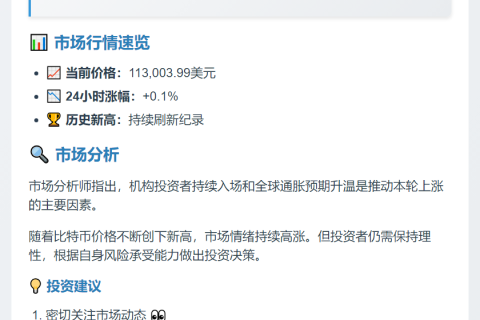 比特币突破11.3万美元