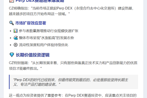 CZ：Perp DEX时代，优质项目终将胜出