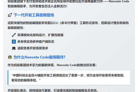 蚂蚁开源智能编程助手Neovate Code
