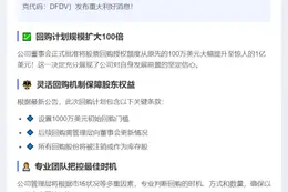 Solana获准1亿美元股票回购