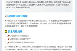 SOL Strategies 拟配股募资2500万美元