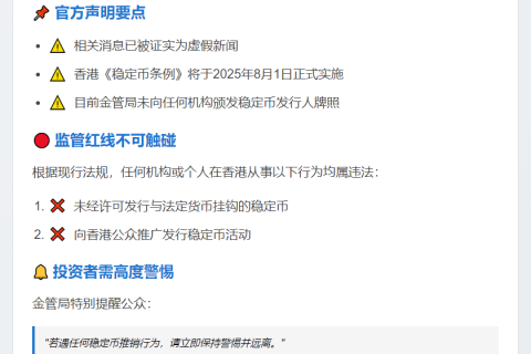 香港无离岸人民币稳定币发行