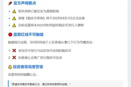 香港无离岸人民币稳定币发行