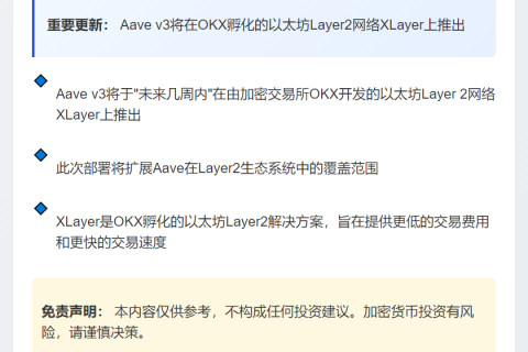 Aave v3登陆OKX XLayer