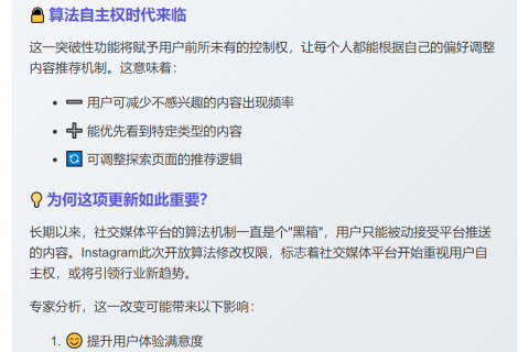 Instagram用户可自定义内容算法