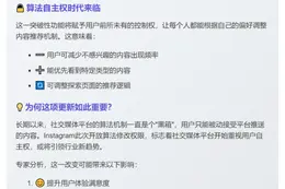 Instagram用户可自定义内容算法