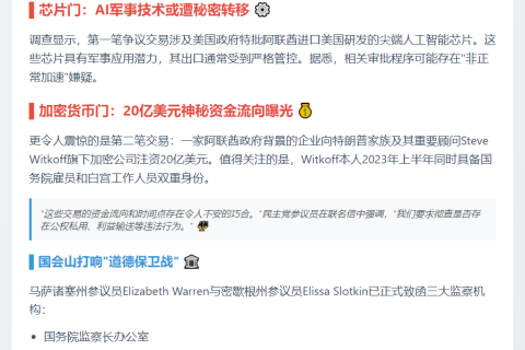 特朗普助手涉加密币与芯片交易遭道德审查