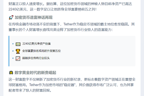 Tether最新估值将使其董事长成为全球第五大富豪