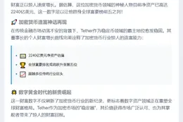Tether最新估值将使其董事长成为全球第五大富豪