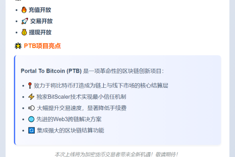 MGBX 9月3日上线PTB交易
