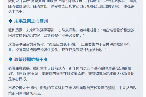 美联储戴利：或需再降息
