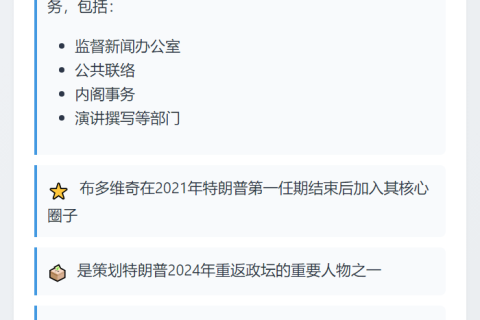 白宫副幕僚长月底离职