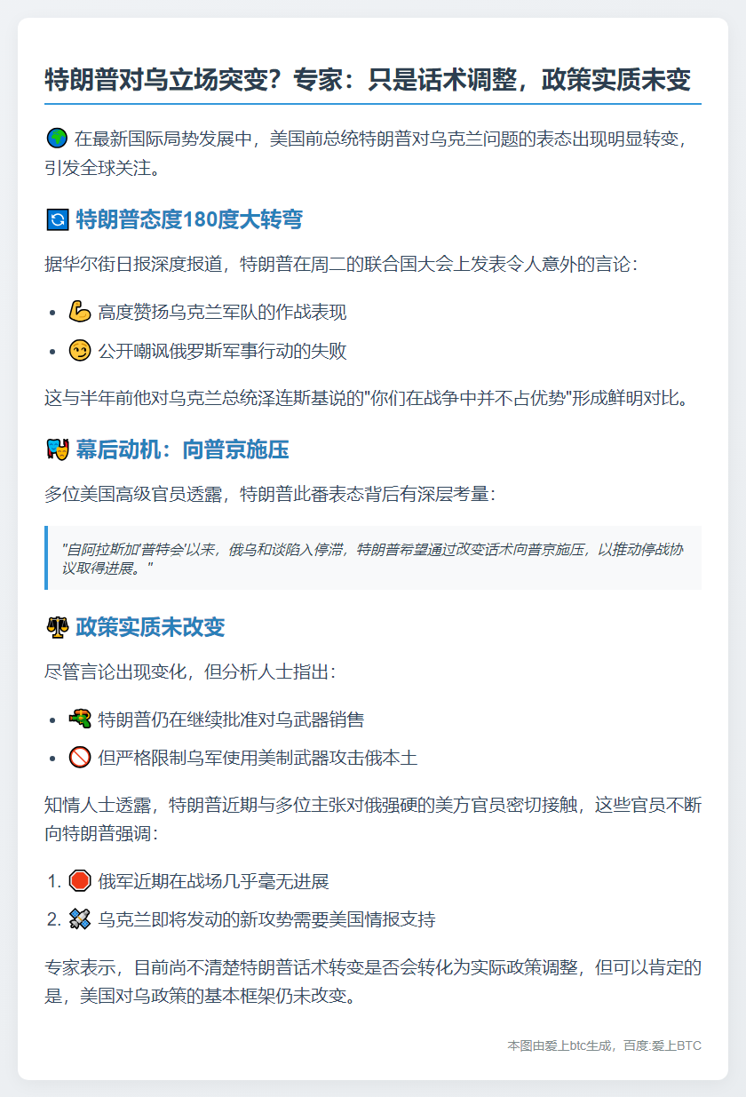 特朗普对乌立场变脸 实为话术调整