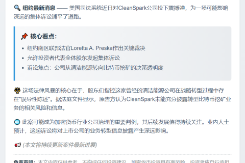 CleanSpark股东获准发起集体诉讼 公司比特币转型被指误导