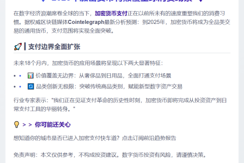 2025年加密货币将普及消费