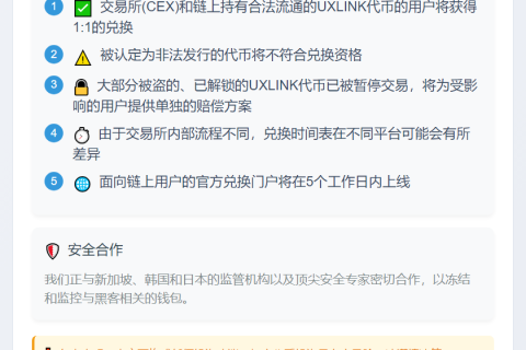 UXLINK代币1:1兑换开启