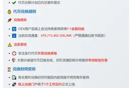 UXLINK用户可1:1兑换CEX和链上资产