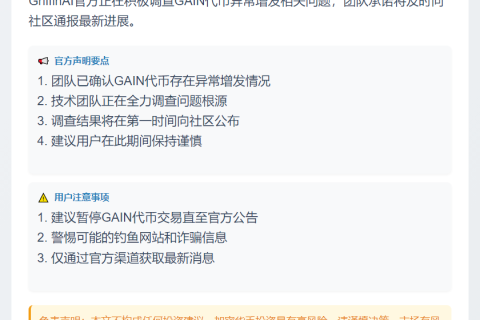 GAIN调查异常增发问题