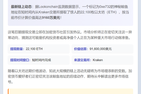 鲸鱼2小时提币2.21万ETH