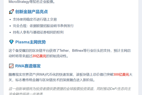 Swarm上线九只股票代币