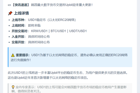 Upbit上线USD1，支持多币种交易