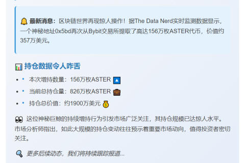 鲸鱼再提156万枚ASTER，总持826万枚